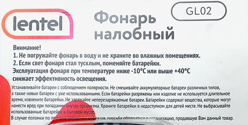 Фонарь налобный светодиодный LENTEL GL02, 7 светодиодов, фото