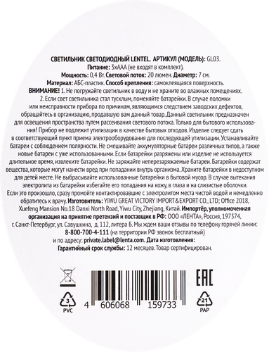 Светильник LENTEL 4 светодиода, Арт. GL03/COS02-1-YJ102243349, фото