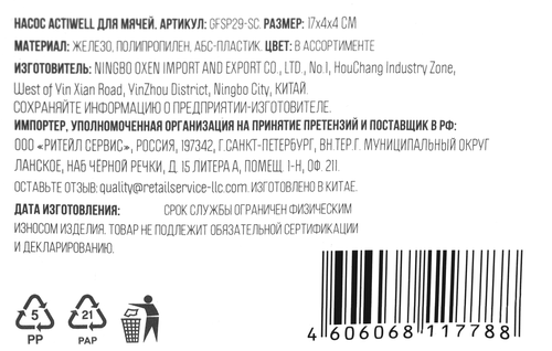 Насос для мячей 6" ACTIWELL, Арт. GFSP29-SC, фото