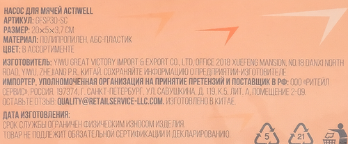 Насос для мячей 8" ACTIWELL, Арт. GFSP30-SC, вид