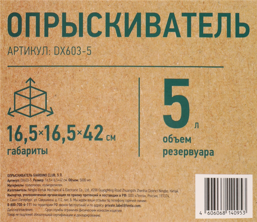 Опрыскиватель GIARDINO CLUB 5л, Арт. DX603-5, изображение