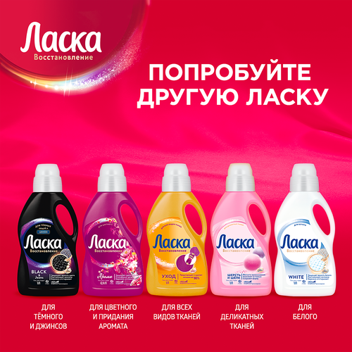 Гель для стирки цветных вещей ЛАСКА Эффект восстановления, 3л, фото