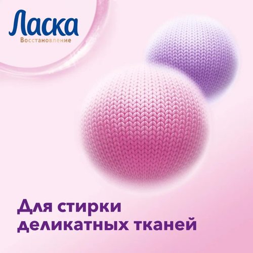 Гель для стирки ЛАСКА Шерсть и шелк, 3л, вид