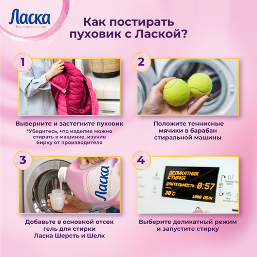 Гель для стирки ЛАСКА Шерсть и шелк, 3л, фото