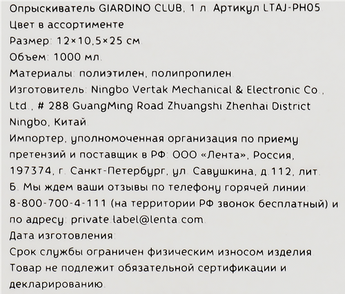 Опрыскиватель GIARDINO CLUB 1л, Арт. LTAJ-PH05/087001, фото