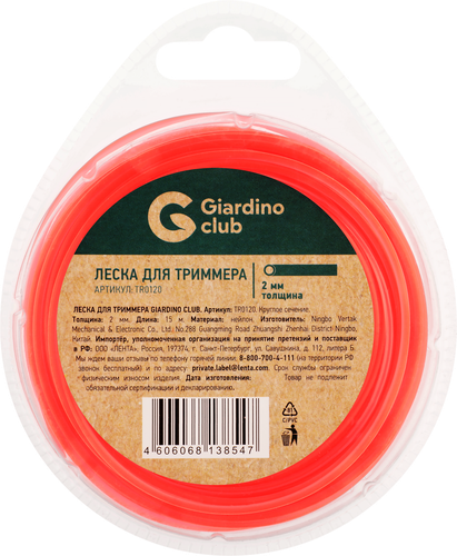 Леска для триммера GIARDINO CLUB d=2мм 15м, нейлон, Арт. TR0120/AODE-002, изображение