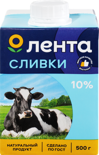 Сливки ультрапастеризованные ЛЕНТА 10%, без змж, 500г, вид