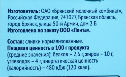 Сливки ультрапастеризованные ЛЕНТА 10%, без змж, 500г, изображение