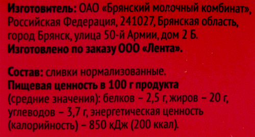 Сливки ультрапастеризованные ЛЕНТА 20%, без змж, 500г, вид