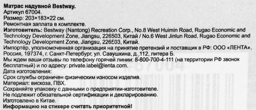 Матрас надувной BESTWAY 203х183х22см, Арт. 67004, крупный план