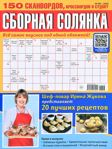 Журнал Сборная солянка, фото