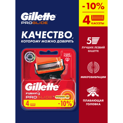 Кассеты сменные для бритья GILLETTE Fusion5 ProGlide Power, 4шт, фото
