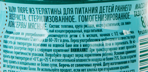 Пюре мясное ФРУТОНЯНЯ Телятина, с 6 месяцев, 80г, крупный план