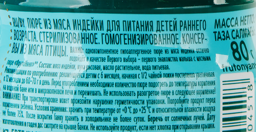 Пюре мясное ФРУТОНЯНЯ Индейка, с 6 месяцев, 80г, крупный план