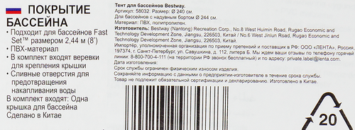 Тент для бассейна с надувным бортом BESTWAY Flowclear 244см, Арт. 58032, детальное фото