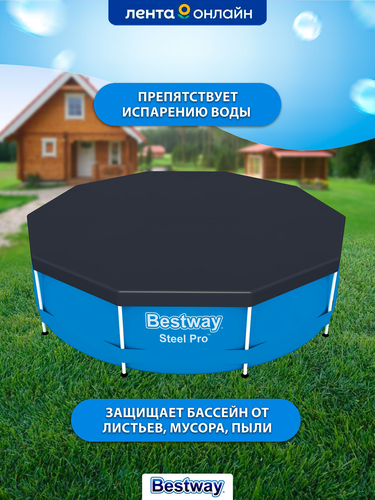 Тент для каркасного бассейна BESTWAY Flowclear 305см, Арт. 58036, вид