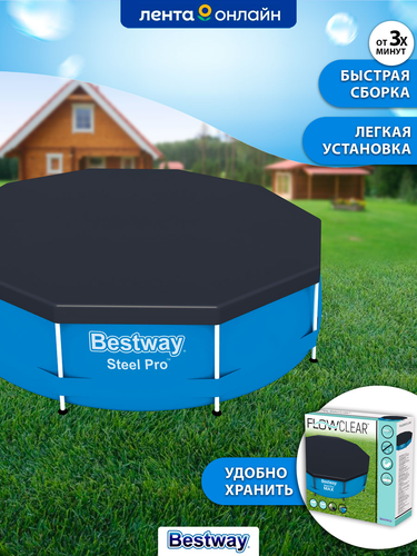 Тент для каркасного бассейна BESTWAY Flowclear 305см, Арт. 58036, крупный план