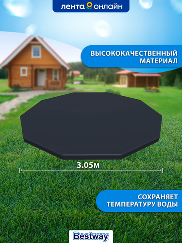 Тент для каркасного бассейна BESTWAY Flowclear 305см, Арт. 58036, детальное фото