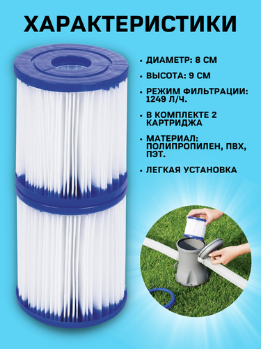 Картридж для фильтр-насоса BESTWAY Flowclear 8х9см, Арт. 58093, крупный план