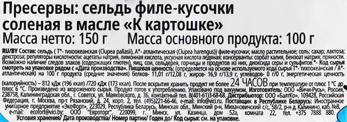 Сельдь VICI К картошке филе-кусочки в масле, 150г, картинка