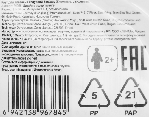 Круг для плавания надувной BESTWAY Животные 81х56см, с сиденьем, Арт.  34058/34180, вид