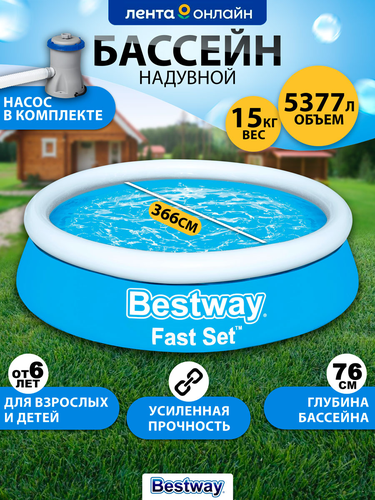 Бассейн с надувным бортом BESTWAY Fast Set 5377л 366х76см, с фильтр-насосом, Арт. 57274, фотография