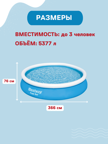 Бассейн с надувным бортом BESTWAY Fast Set 5377л 366х76см, с фильтр-насосом, Арт. 57274, фотография
