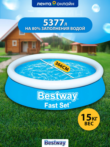 Бассейн с надувным бортом BESTWAY Fast Set 5377л 366х76см, с фильтр-насосом, Арт. 57274, детальное фото