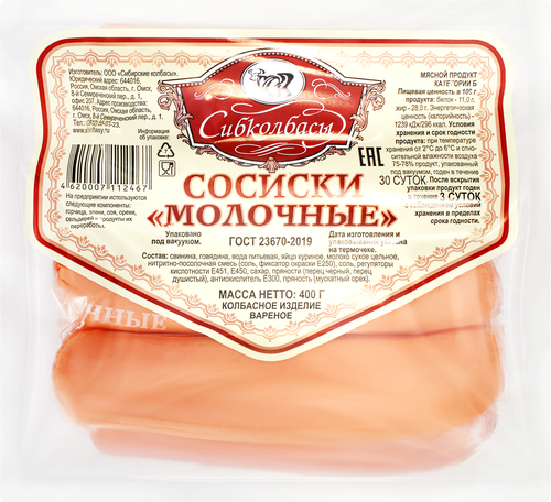 Сосиски СИБКОЛБАСЫ Молочные 1-й сорт, 400г, вид