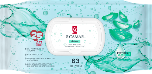 Салфетки влажные Я САМАЯ освежающие, c соком алоэ, 63шт, изображение