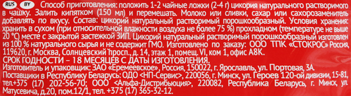 Цикорий растворимый РУССКИЙ ЦИКОРИЙ натуральный порошкообразный, 200г, вид