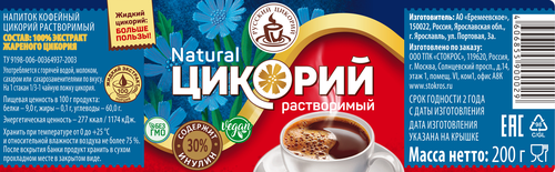 Цикорий растворимый жидкий РУССКИЙ ЦИКОРИЙ натуральный, ст/б, 200г, картинка