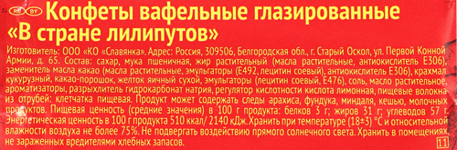 Конфеты СЛАВЯНКА В стране лилипутов, весовые, детальное фото
