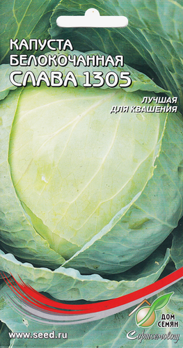 Семена Капуста белокочанная Слава 1305, 0,7г, фотография