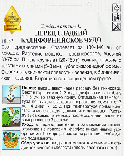 Семена ДОМ СЕМЯН Перец сладкий красный Калифорнийское чудо, 0,3г, фото