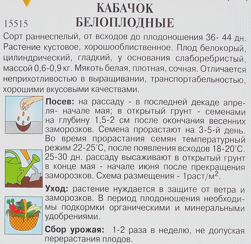 Семена Кабачок Белоплодный, 2,3г, картинка