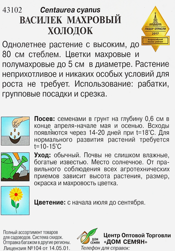 Семена Василек Холодок, 0,35г, вид