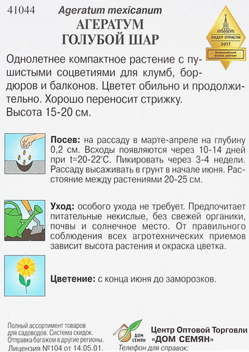 Семена Агератум Голубой шар, 0,1г, крупный план