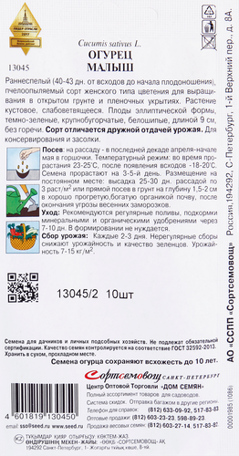 Семена Огурец Малыш, 10шт, крупный план