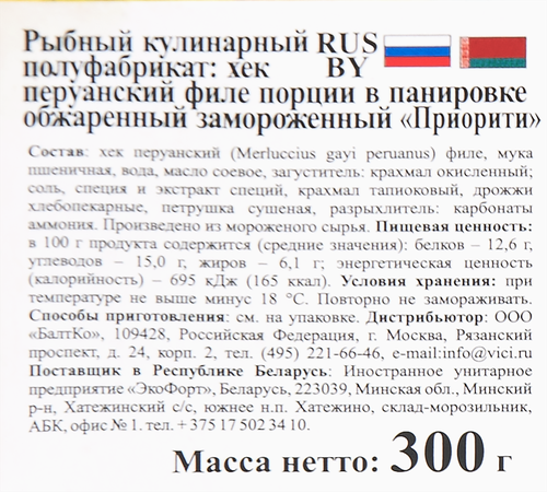 Хек замороженный VICI Приорити, филе в панировке, 300г, вид