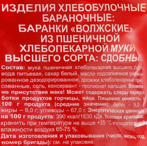 Баранки ВОЛЖСКИЙ ПЕКАРЬ Волжские сдобные, 350г, детальное фото