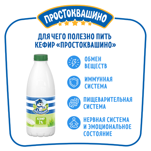 Кефир ПРОСТОКВАШИНО 1%, без змж, 930г, картинка
