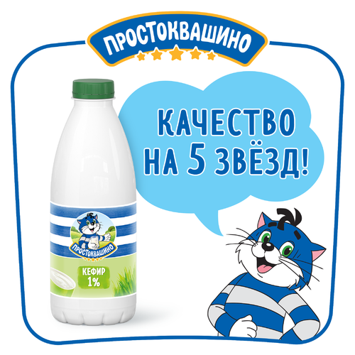 Кефир ПРОСТОКВАШИНО 1%, без змж, 930г, фотография