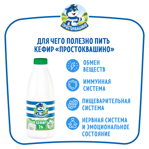 Кефир ПРОСТОКВАШИНО 1%, без змж, 930г, детальное фото