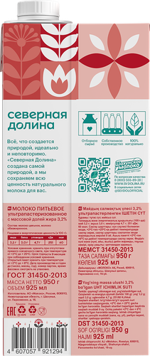 Молоко ультрапастеризованное СЕВЕРНАЯ ДОЛИНА 3,2%, без змж, 950г, изображение
