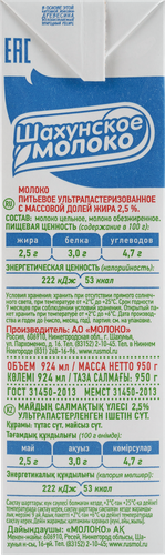 Молоко ультрапастеризованное СЕВЕРНАЯ ДОЛИНА 2,5%, без змж, 950г, крупный план