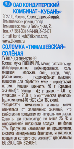 Соломка КОМБИНАТ КУБАНЬ Тимашевская соленая, 40г, вид