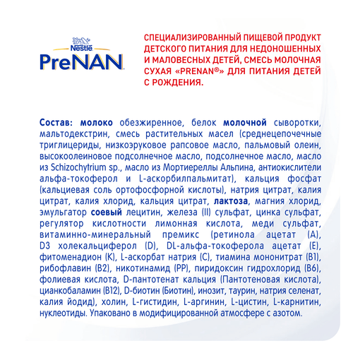 Смесь детская Pre NAN, с рождения, 400г, детальное фото