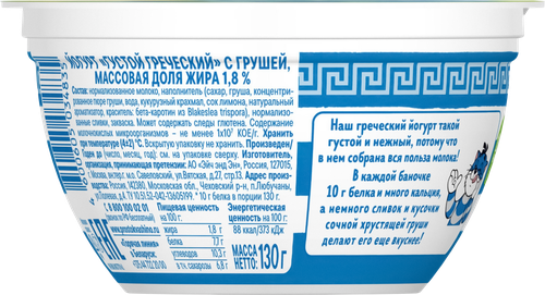 Йогурт ПРОСТОКВАШИНО Греческий с грушей, густой 1,8%, без змж, 130г, картинка