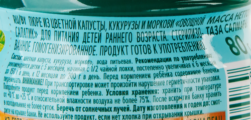 Пюре овощное ФРУТОНЯНЯ Овощной салатик Цветная капуста, кукуруза и морковь, с 5 месяцев, 80г, изображение